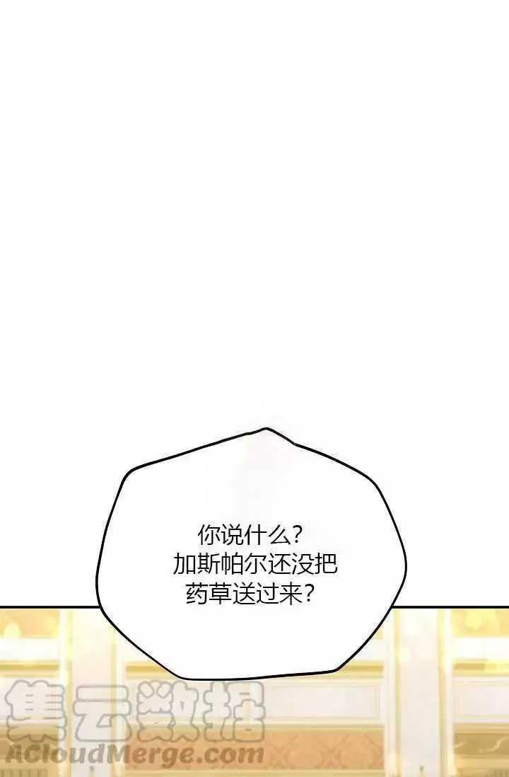 透明的公爵夫人 第54話 第1页