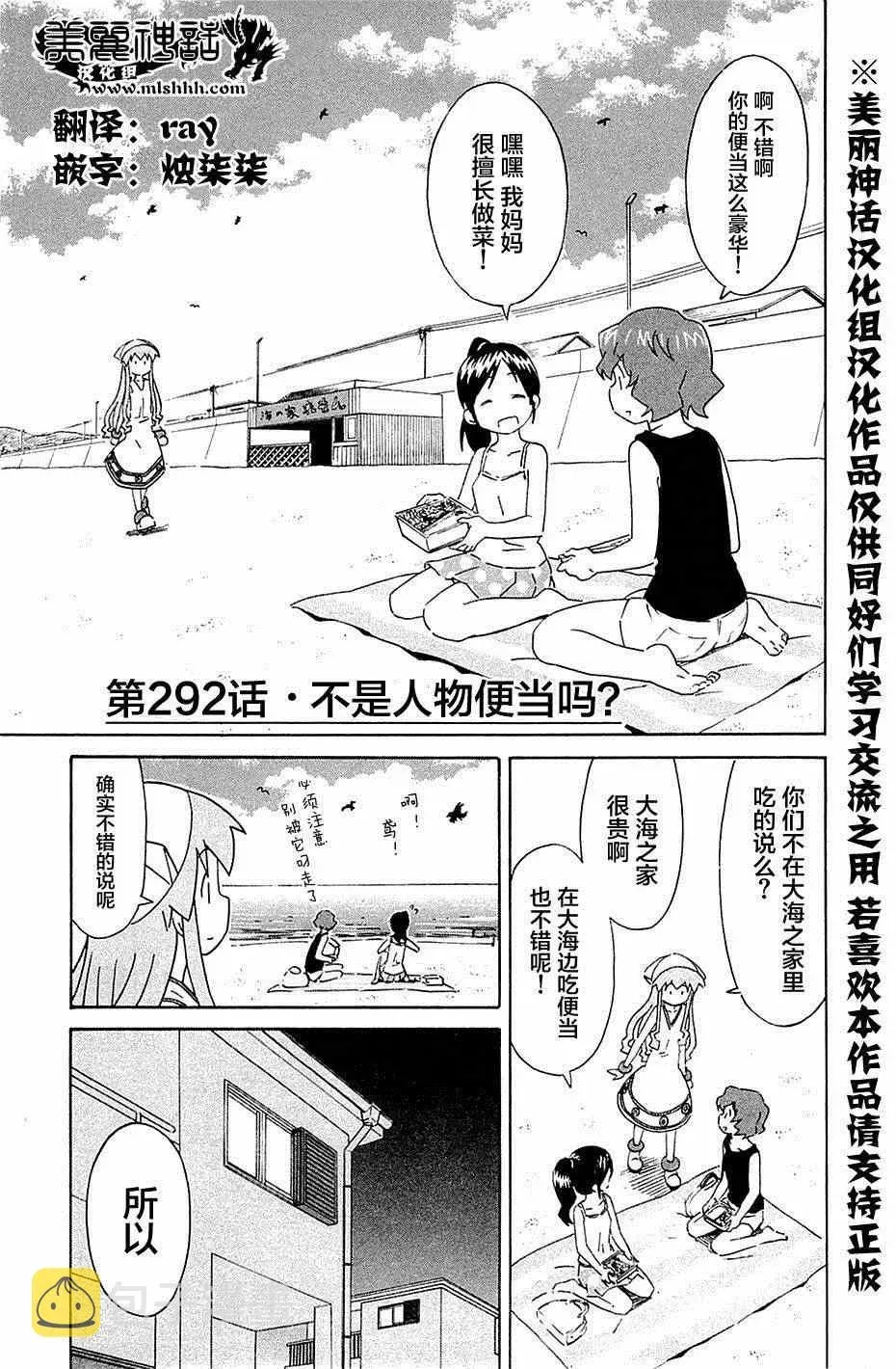 侵略！乌贼娘 第292话 第1页