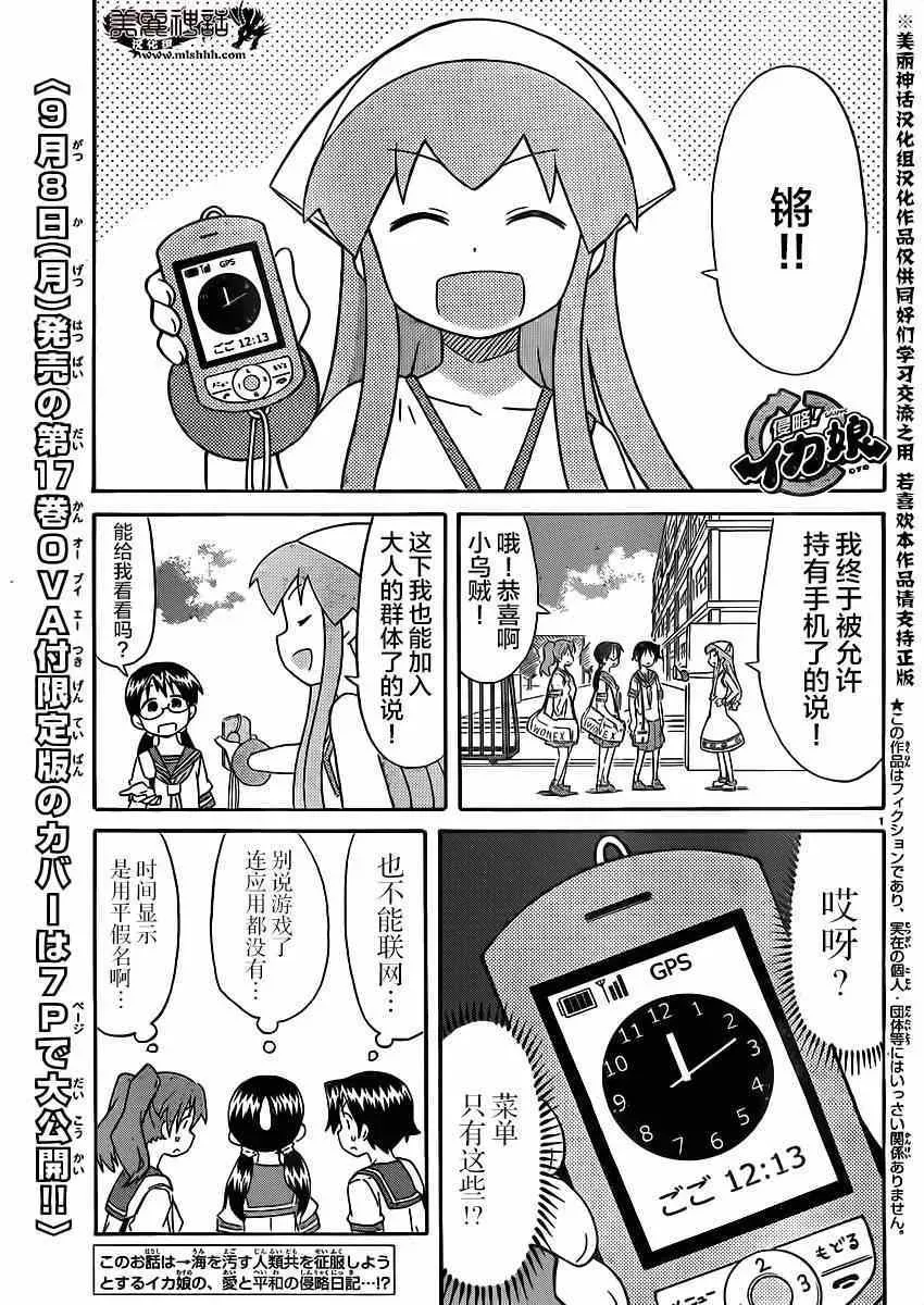 侵略！乌贼娘 第334话 第1页