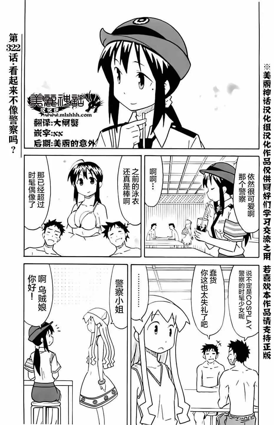 侵略！乌贼娘 第322话 第1页