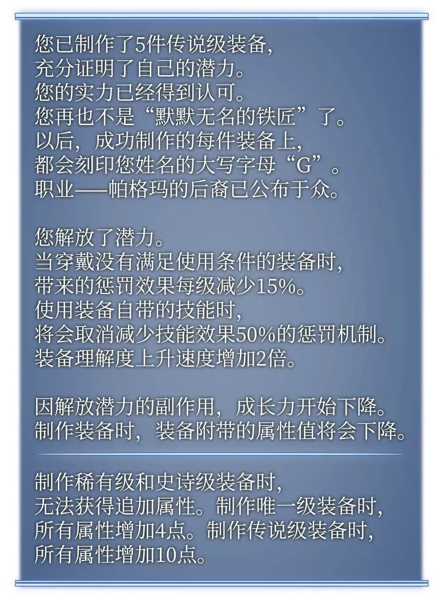 装备我最强 079 帕格玛的后裔登场！ 第102页