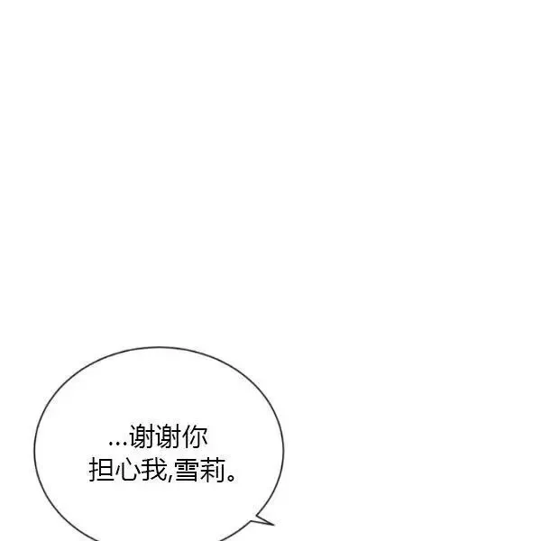 透明的公爵夫人 第73話 第104页