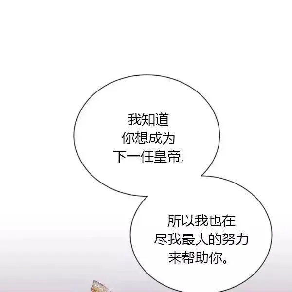 透明的公爵夫人 第70話 第104页