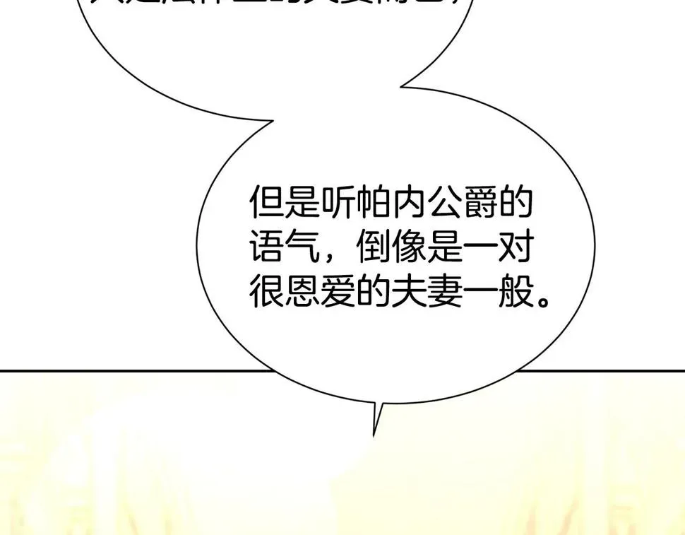 第二任老公太强了，好烦！ 第45话 他不会放过我 第105页