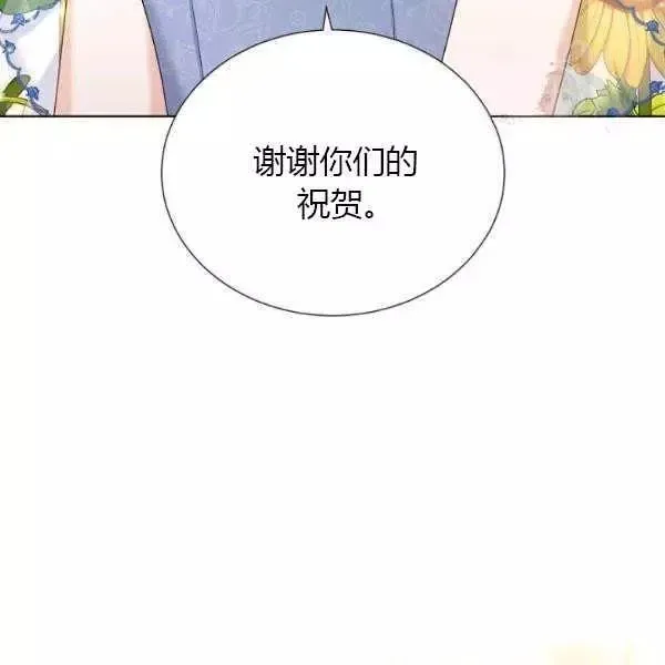 透明的公爵夫人 第67話 第105页