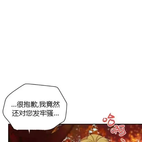 透明的公爵夫人 第75話 第105页