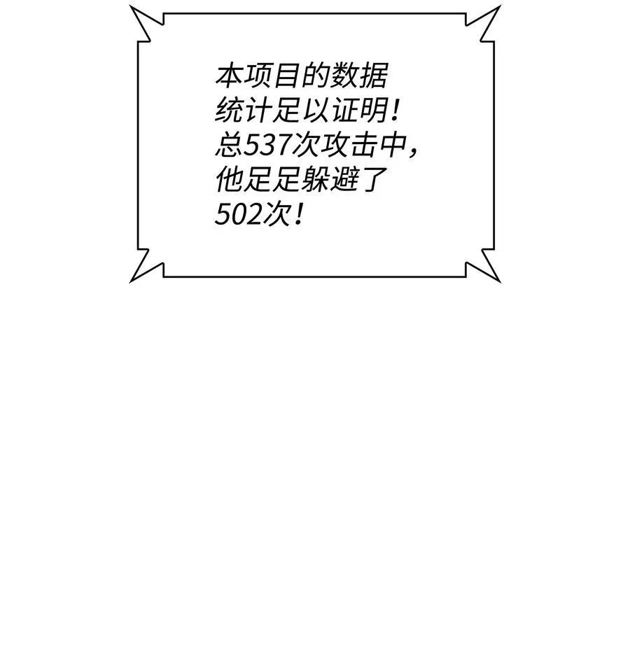 装备我最强 213 不省心的男人 第107页