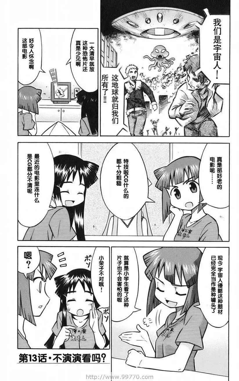 侵略！乌贼娘 第1卷 第107页