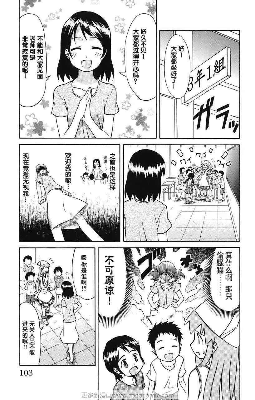 侵略！乌贼娘 第2卷 第107页