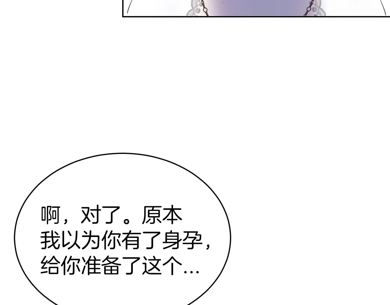 第二任老公太强了，好烦！ 第37话 不能输 第108页