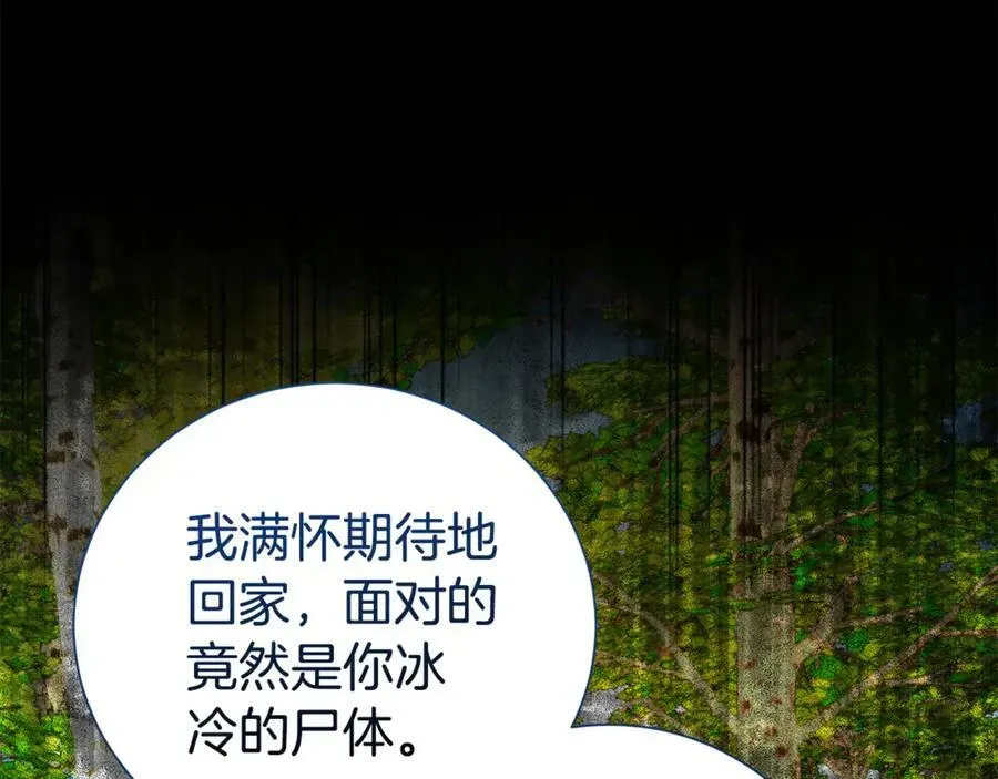 第二任老公太强了，好烦！ 第97话 不同的记忆 第108页