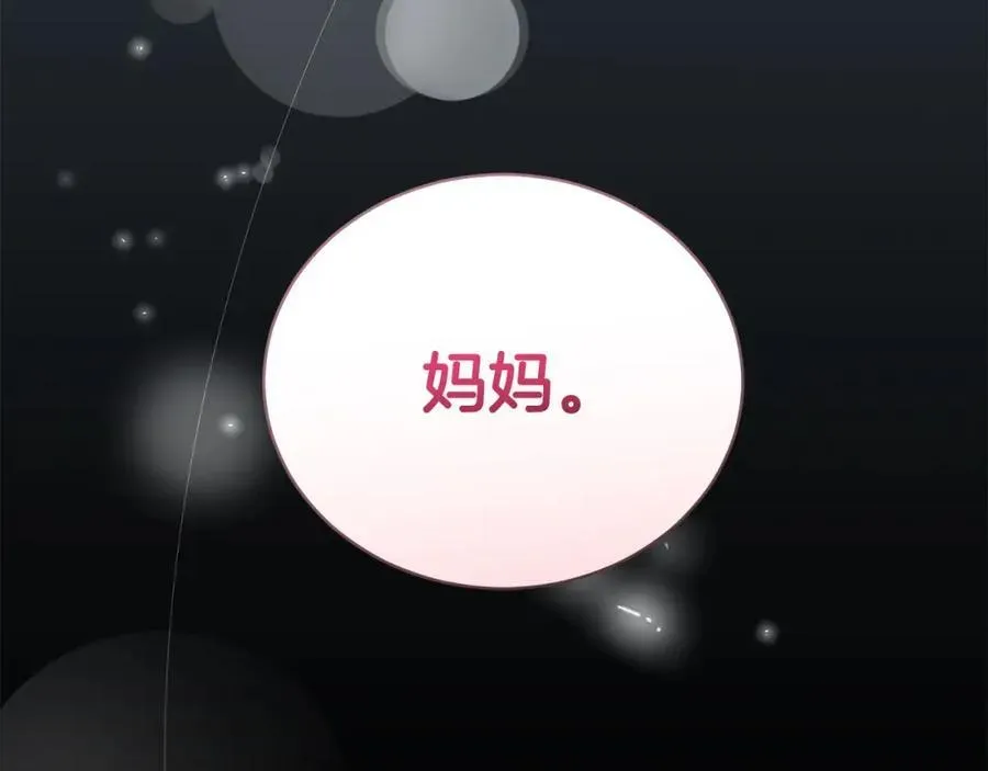 第二任老公太强了，好烦！ 第83话 梦中缠绵 第110页