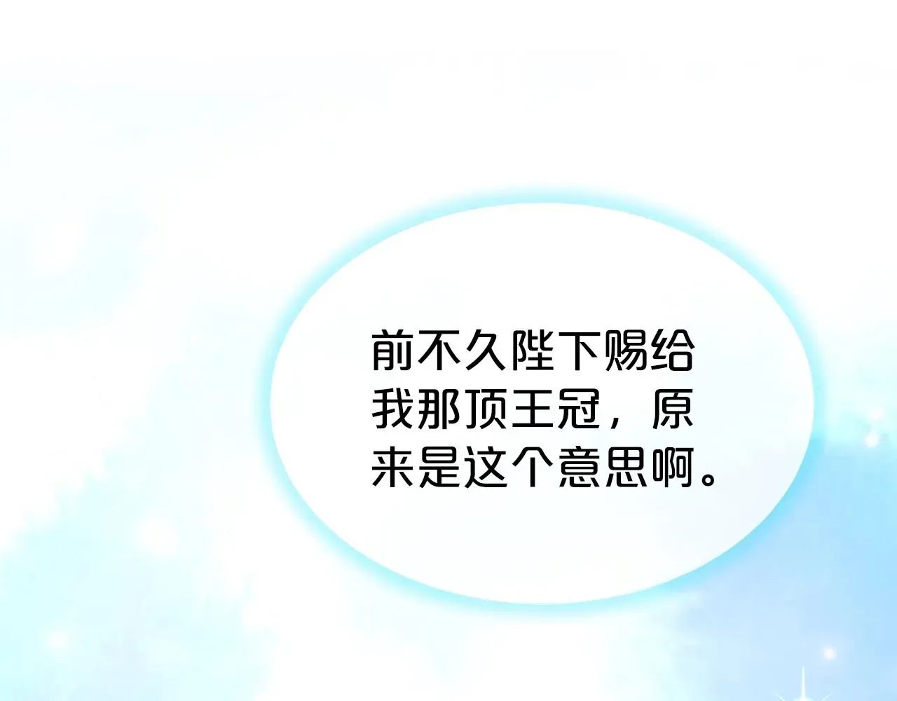 第二任老公太强了，好烦！ 第一季完结篇 前夫哥回来了！ 第110页