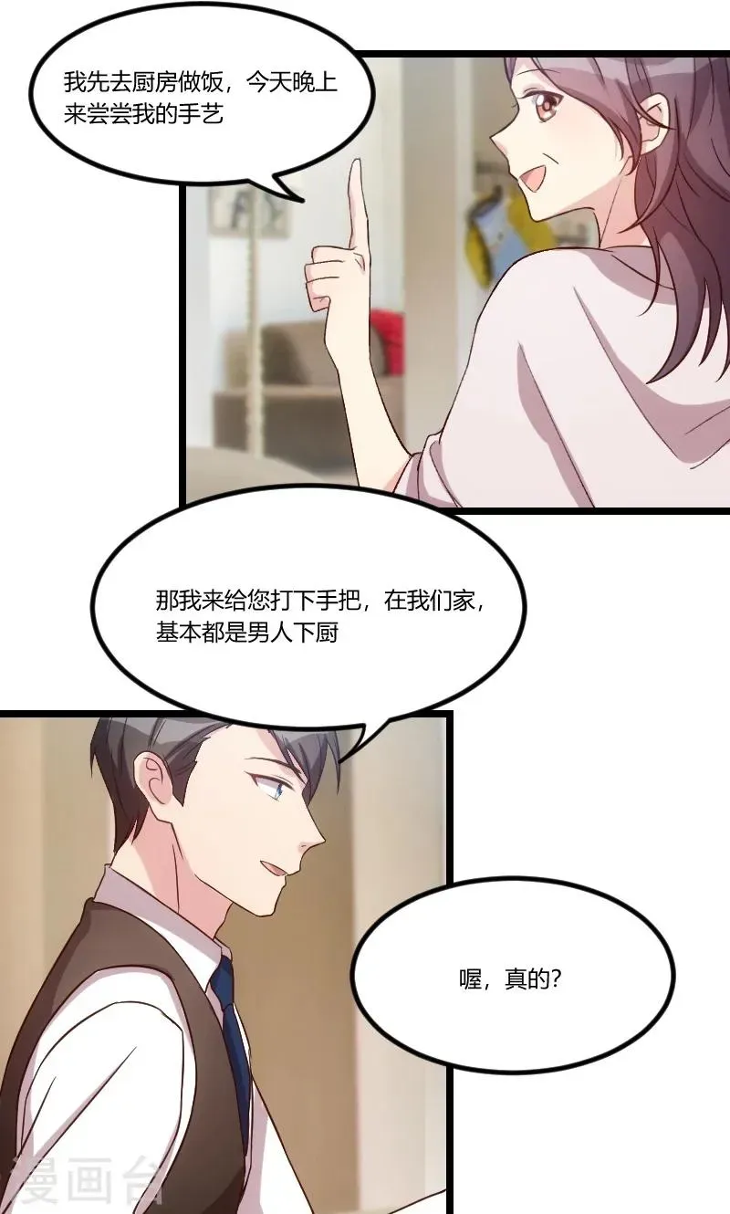 贺少的闪婚暖妻 第47话 我们家，是男人下厨 第11页