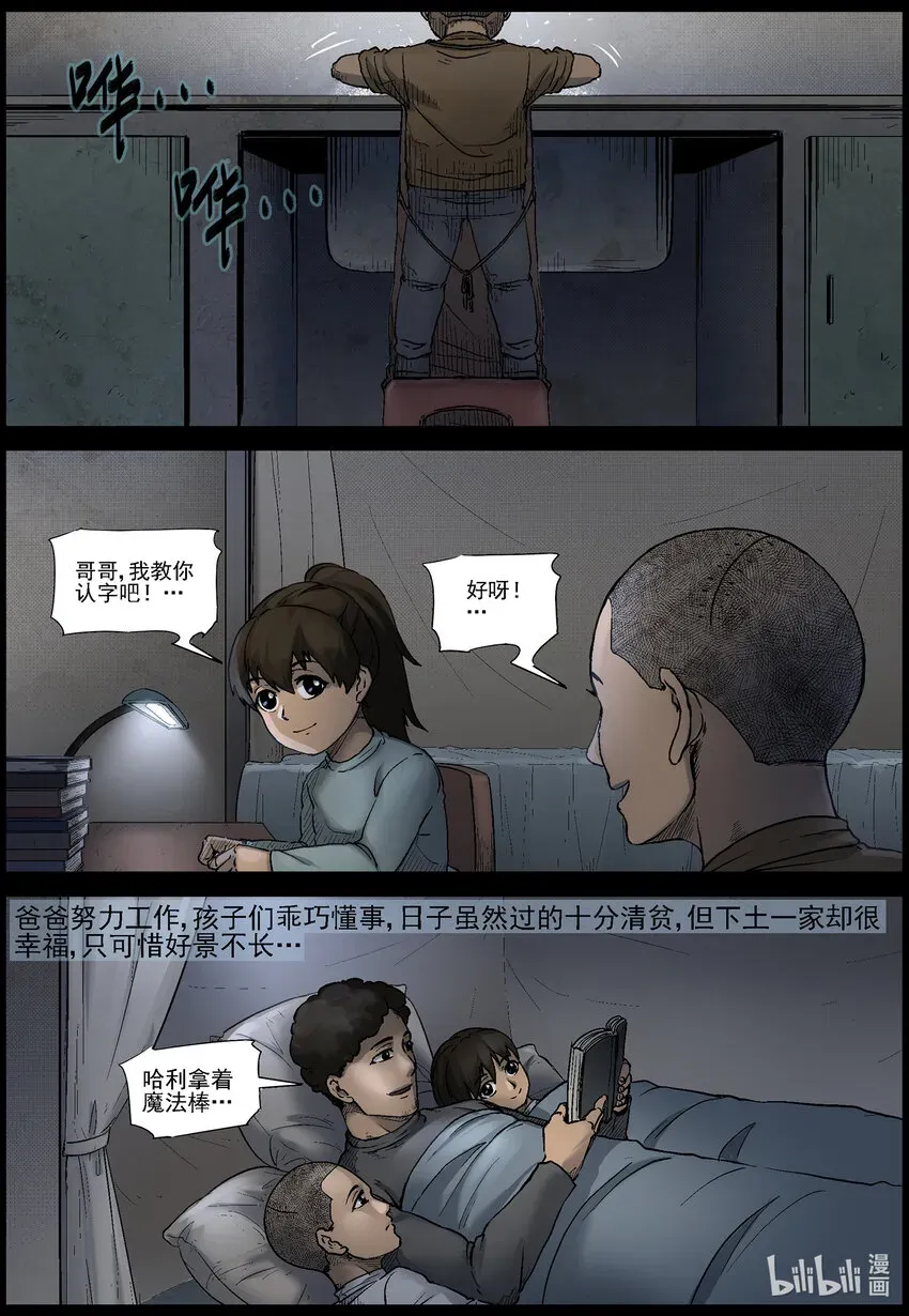 尸界 561 无人区-4 第11页