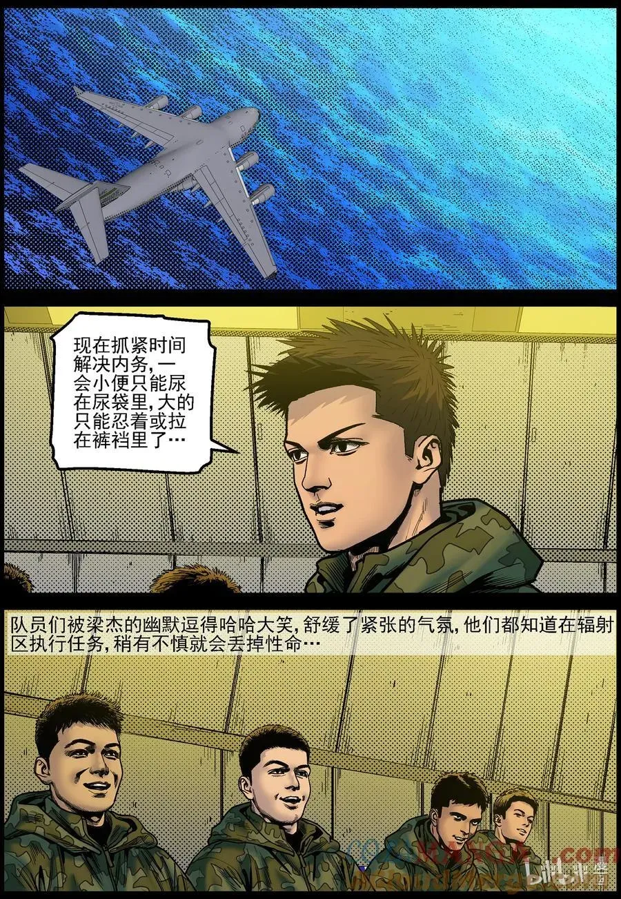 尸界 834 出发辐射区 第11页