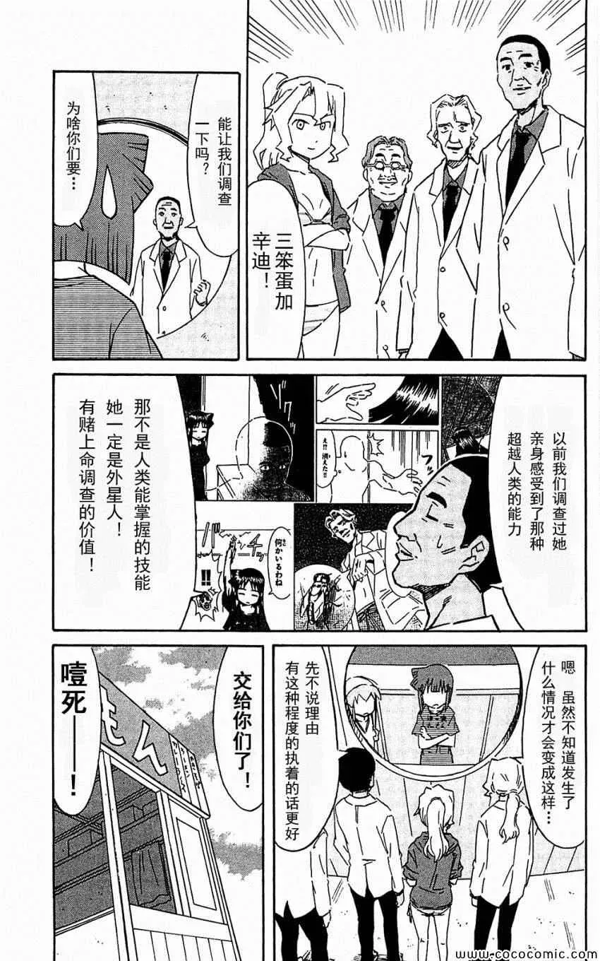 侵略！乌贼娘 第153-171话 第11页