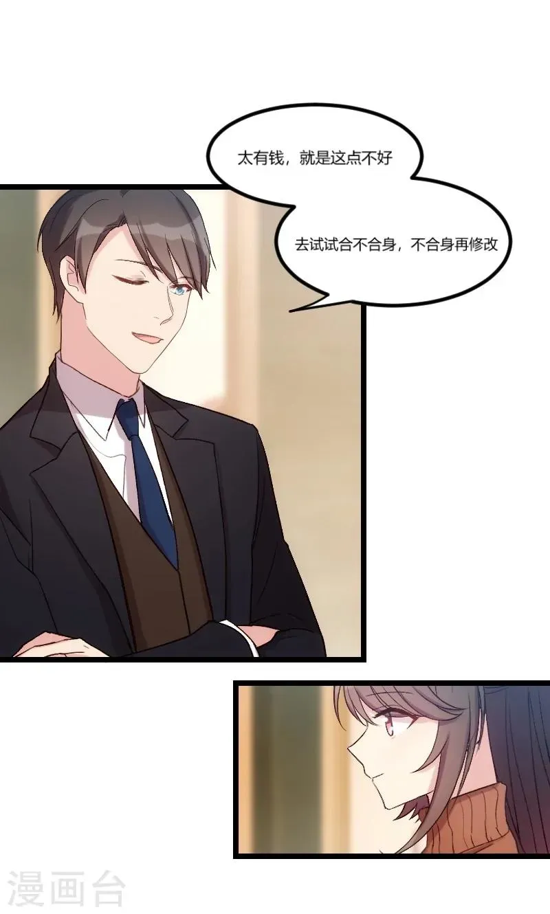 贺少的闪婚暖妻 第41话 太有钱就是这点不好 第11页