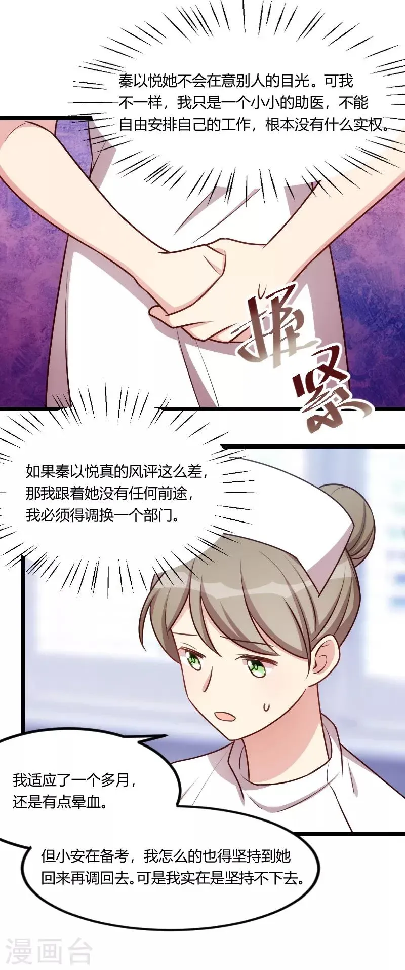 贺少的闪婚暖妻 第161话 炒作？ 第11页