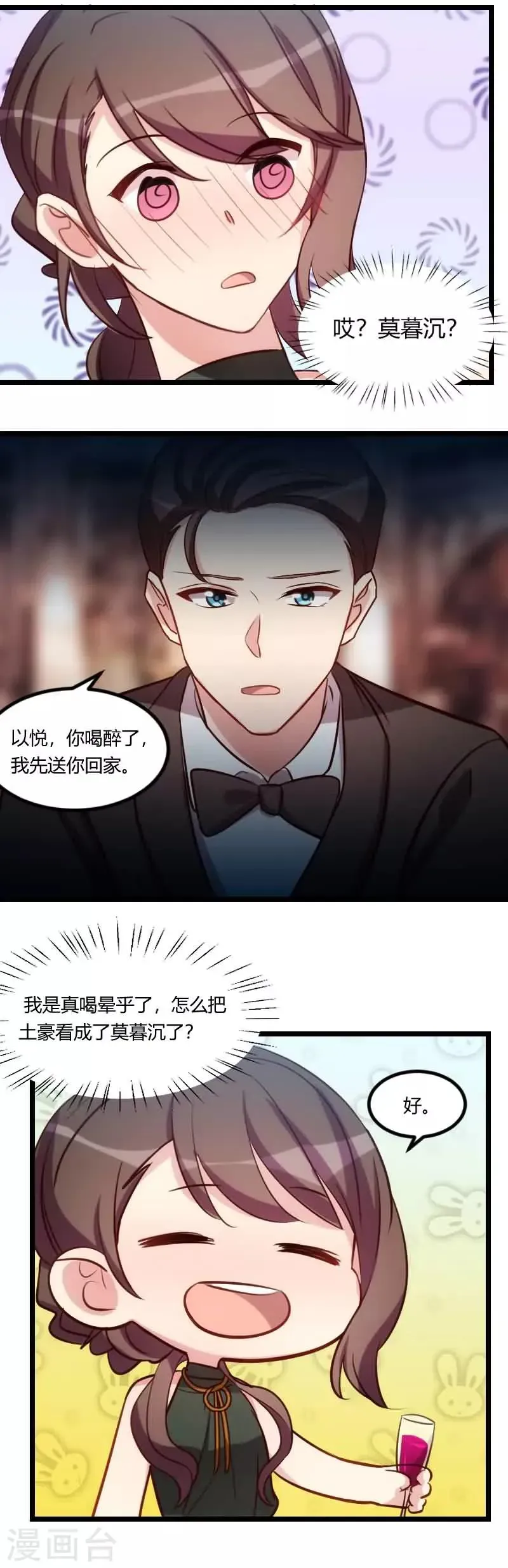 贺少的闪婚暖妻 第145话 这个时候看我？ 第11页