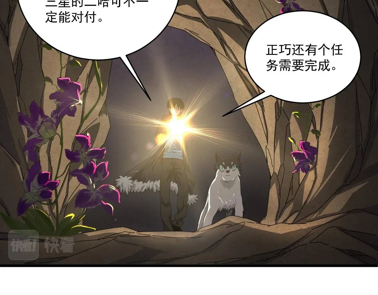 我来自虚空 第31话  地底的诡异 第11页