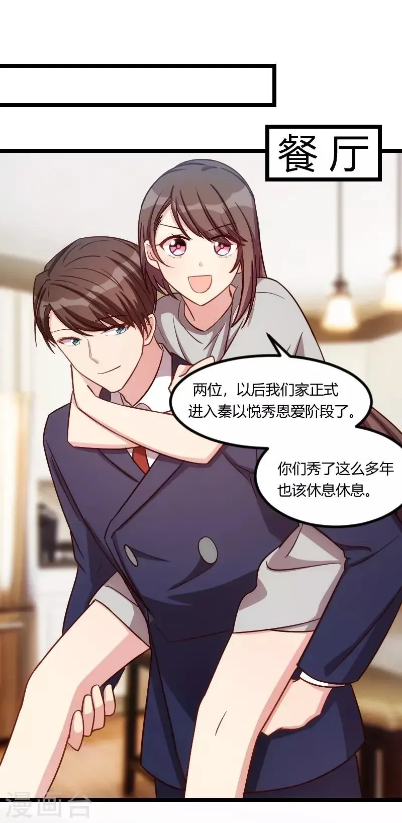 贺少的闪婚暖妻 第147话 老公，你坐 第11页