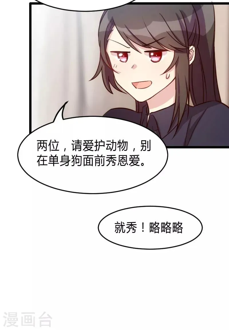 贺少的闪婚暖妻 第25话 老爸管管你老婆 第11页