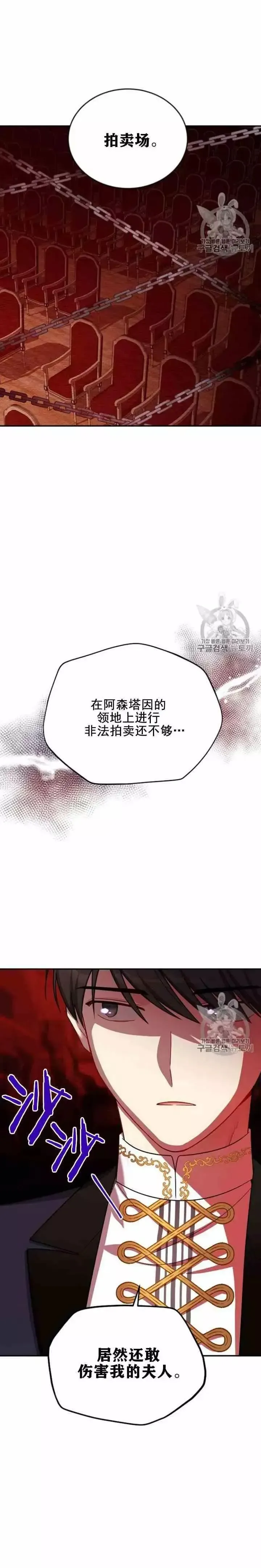 透明的公爵夫人 第31話 第11页