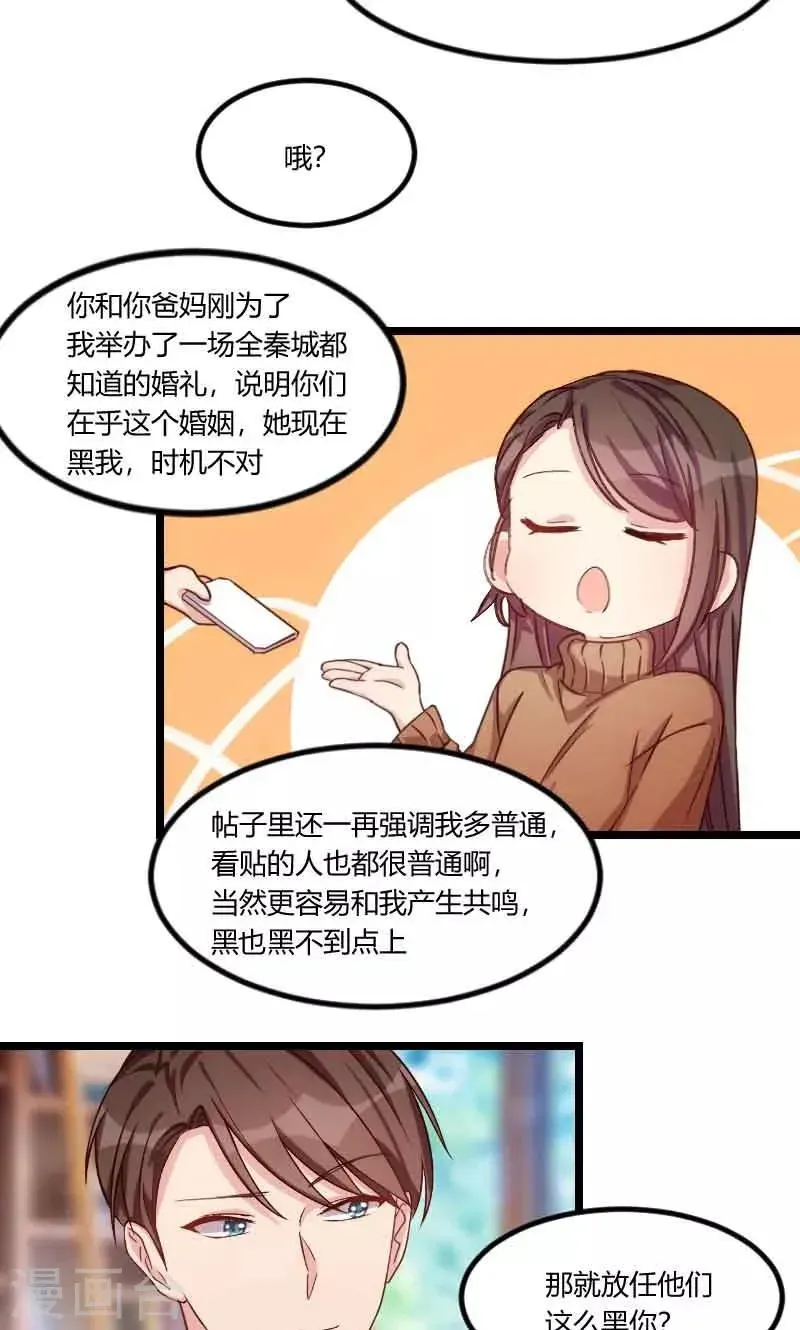 贺少的闪婚暖妻 第56话 一起去运动 第11页