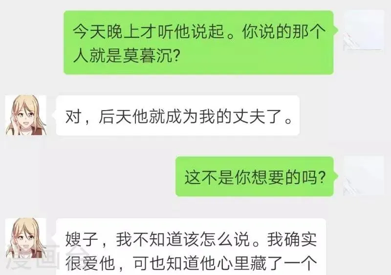 贺少的闪婚暖妻 第137话 肚子里的孩子是他的？ 第11页