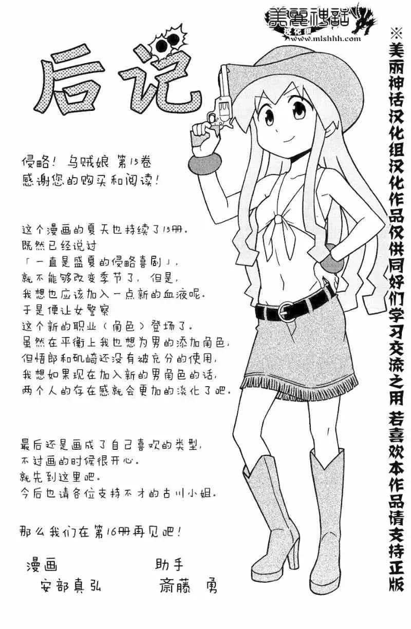 侵略！乌贼娘 第285话 第11页