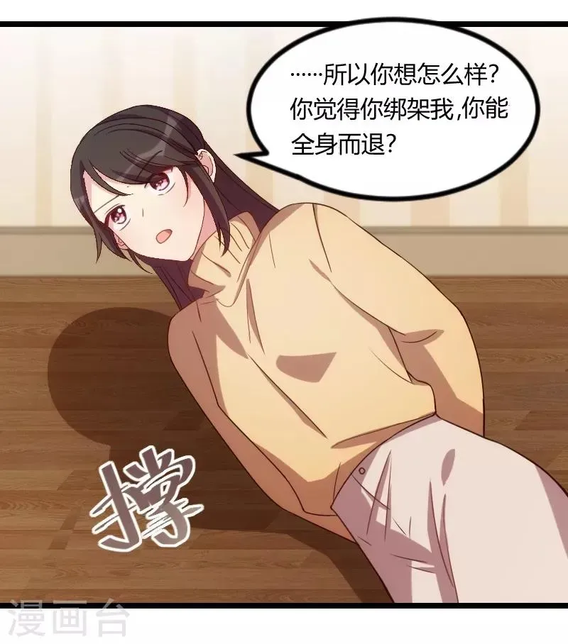 贺少的闪婚暖妻 第111话 显而易见 第11页