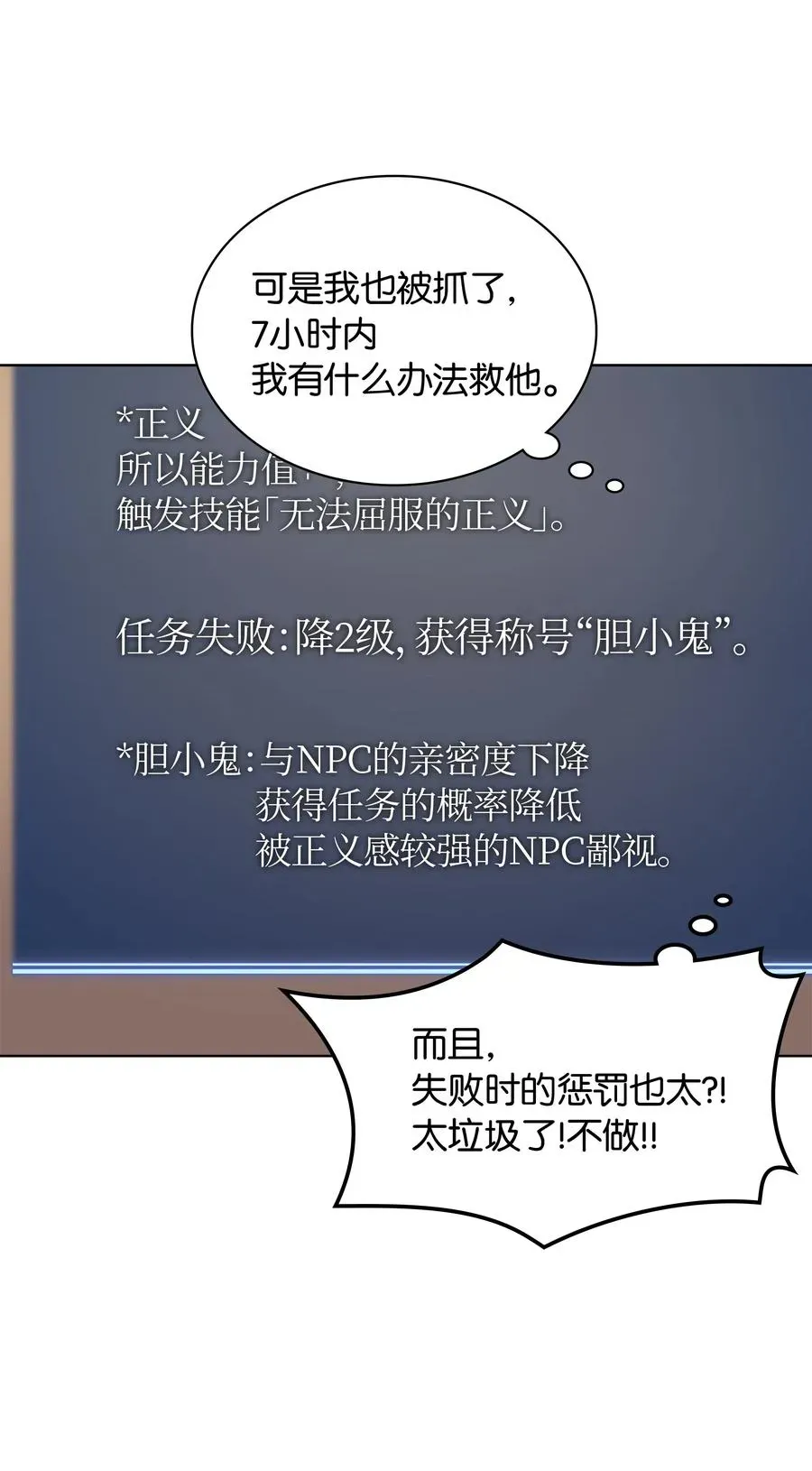 装备我最强 025 解救 第11页