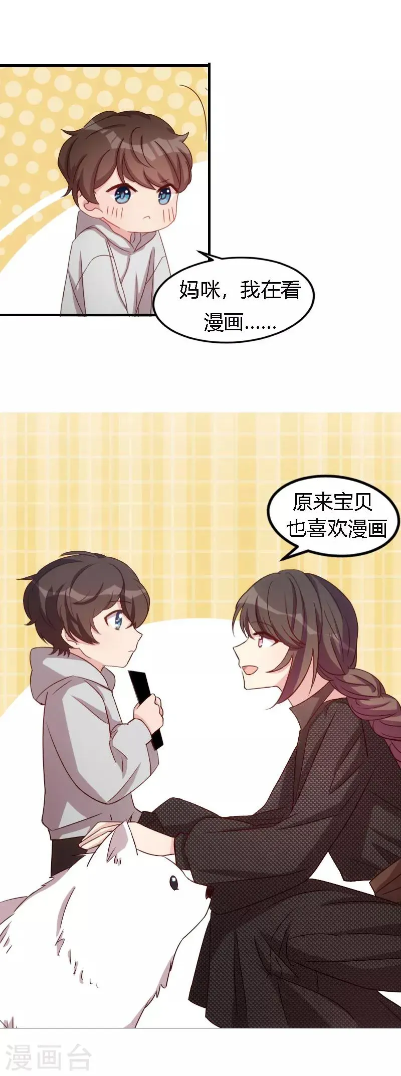 贺少的闪婚暖妻 第157话 又是那家人…… 第11页