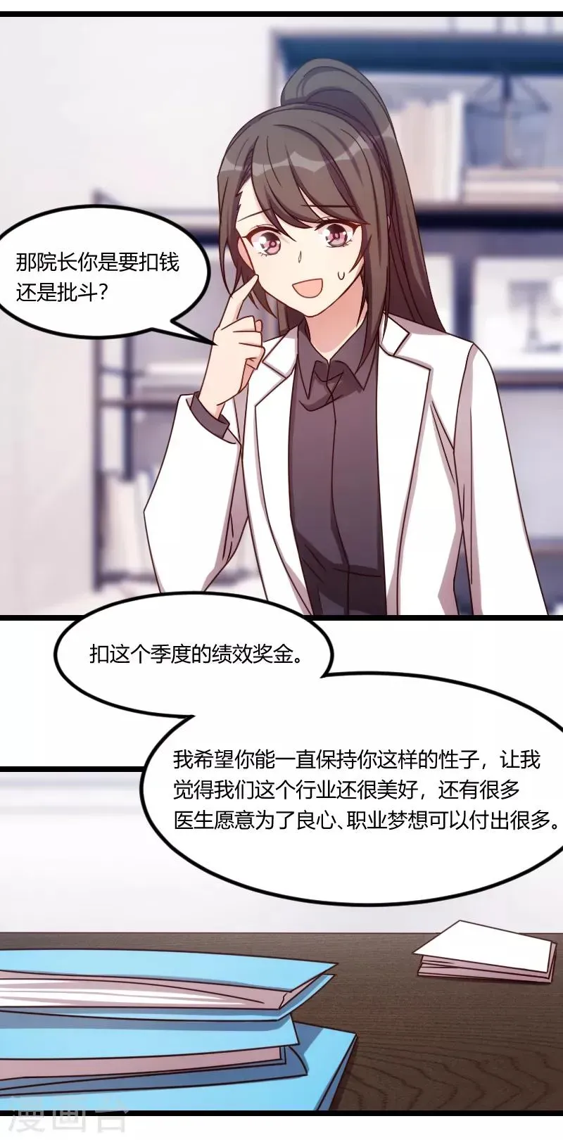 贺少的闪婚暖妻 第159话 我是个医生 第11页