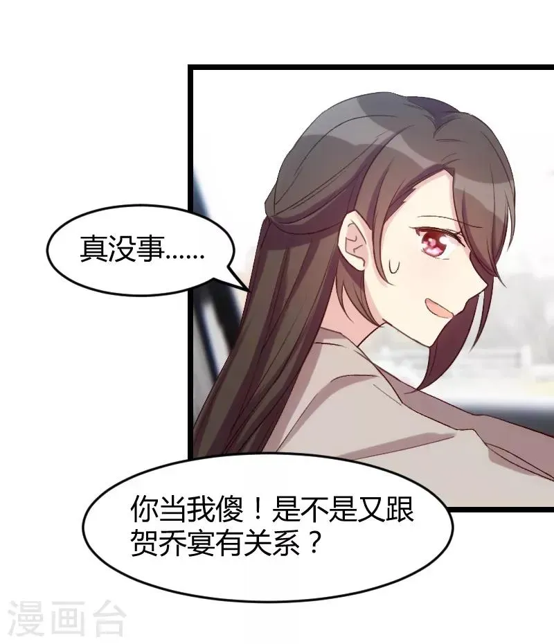 贺少的闪婚暖妻 第35话 我觉得他挺好的 第11页