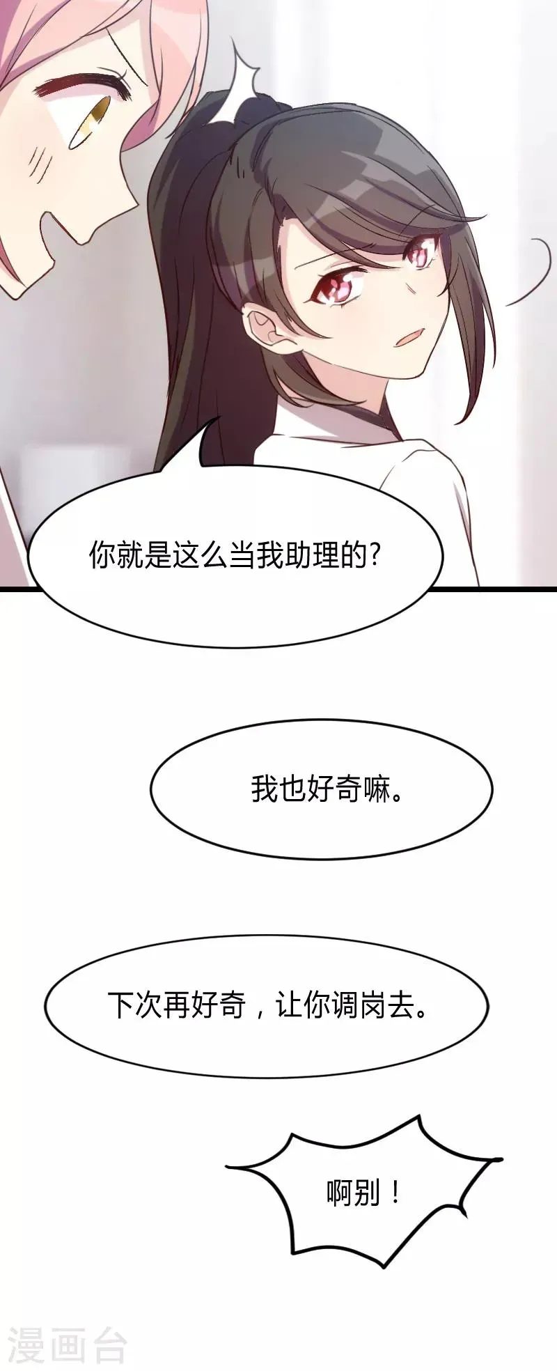 贺少的闪婚暖妻 第26话 误会大了！ 第11页