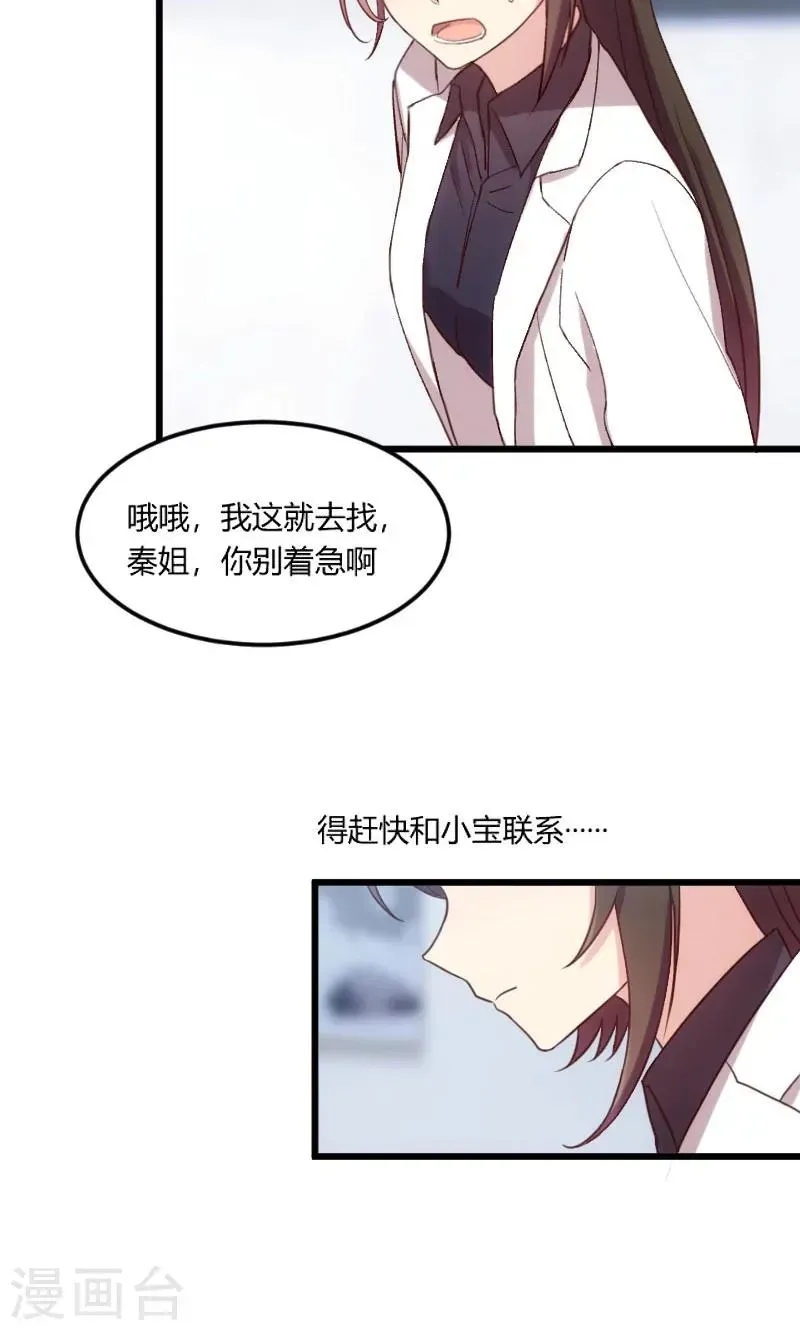 贺少的闪婚暖妻 第44话 受伤了？ 第11页