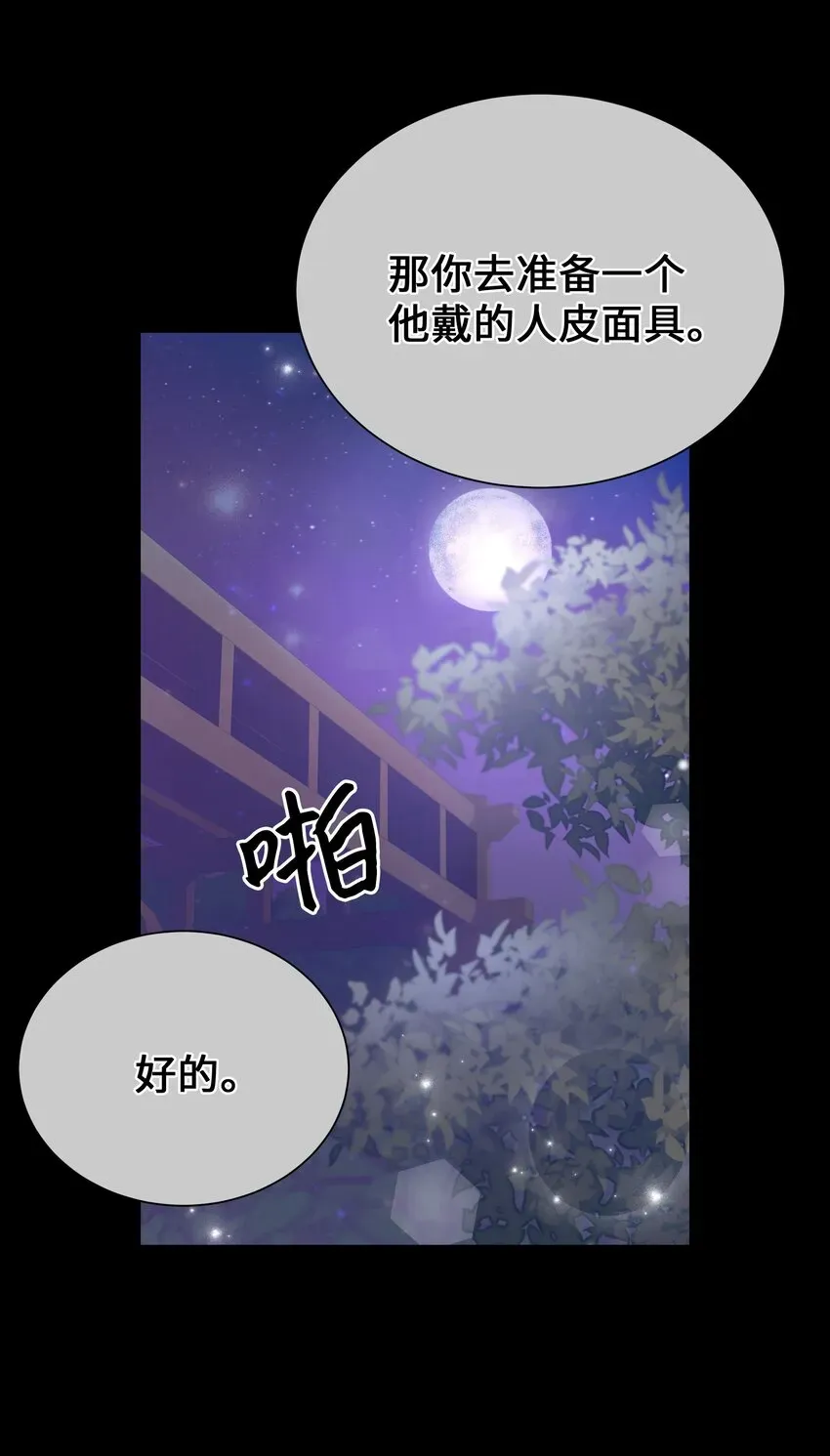 花儿终会绽放 95 责罚 第11页