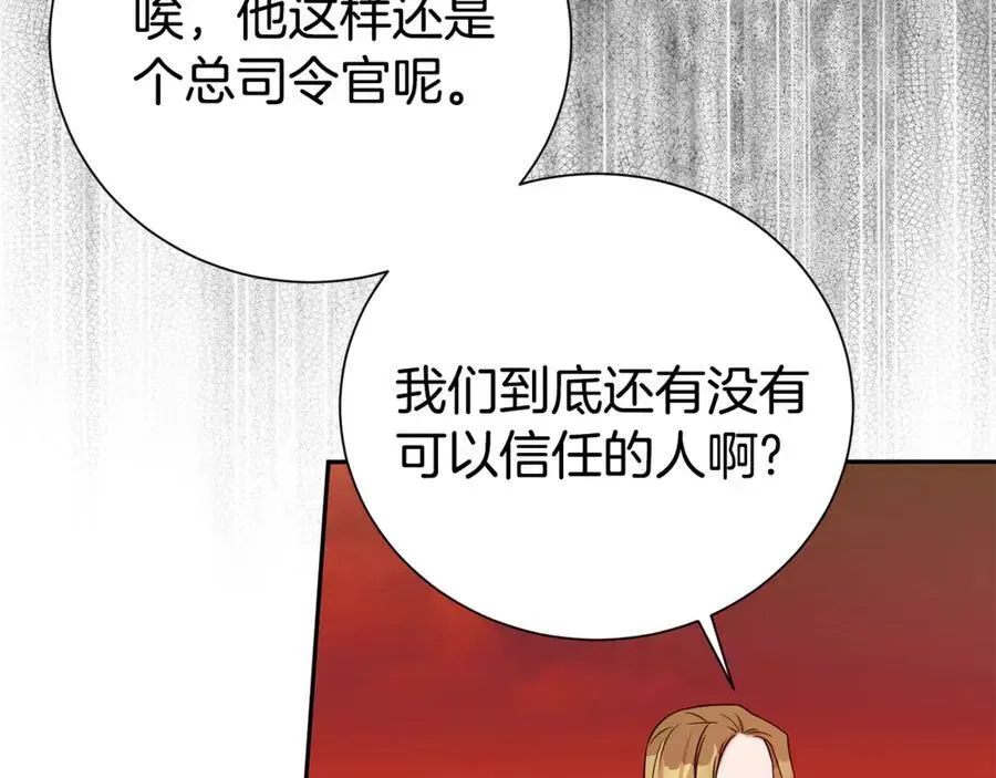 第二任老公太强了，好烦！ 第96话 他也重生了？ 第111页