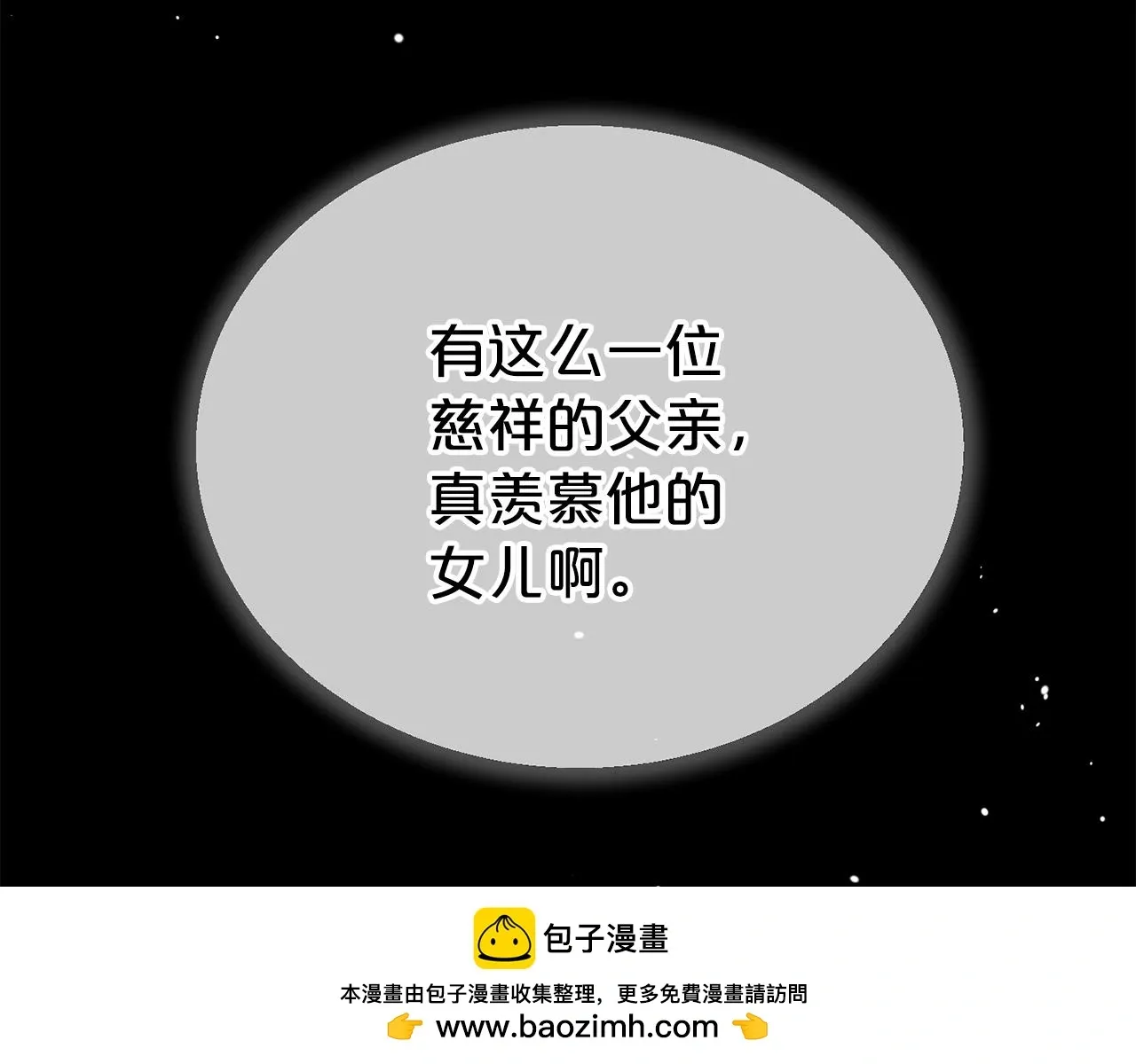 第二任老公太强了，好烦！ 第72话 亲生父亲 第111页