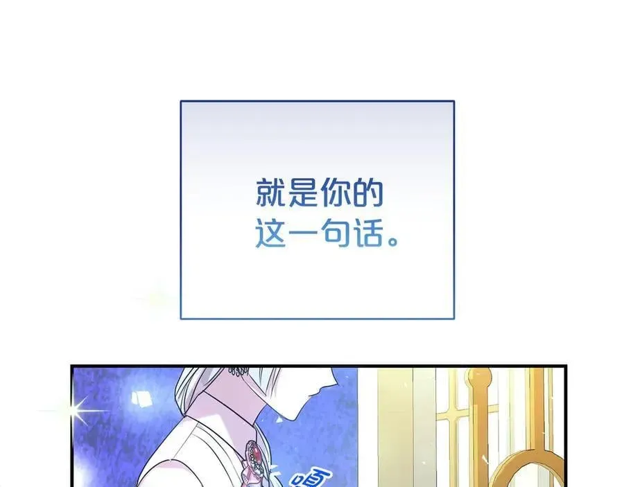 第二任老公太强了，好烦！ 第98话 有你很幸福 第111页