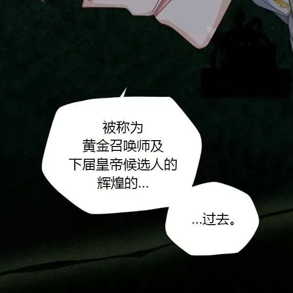 透明的公爵夫人 第70話 第112页