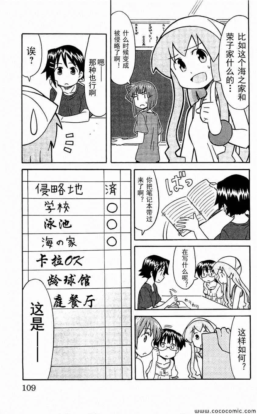 侵略！乌贼娘 第153-171话 第113页