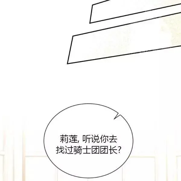 透明的公爵夫人 第74話 第116页