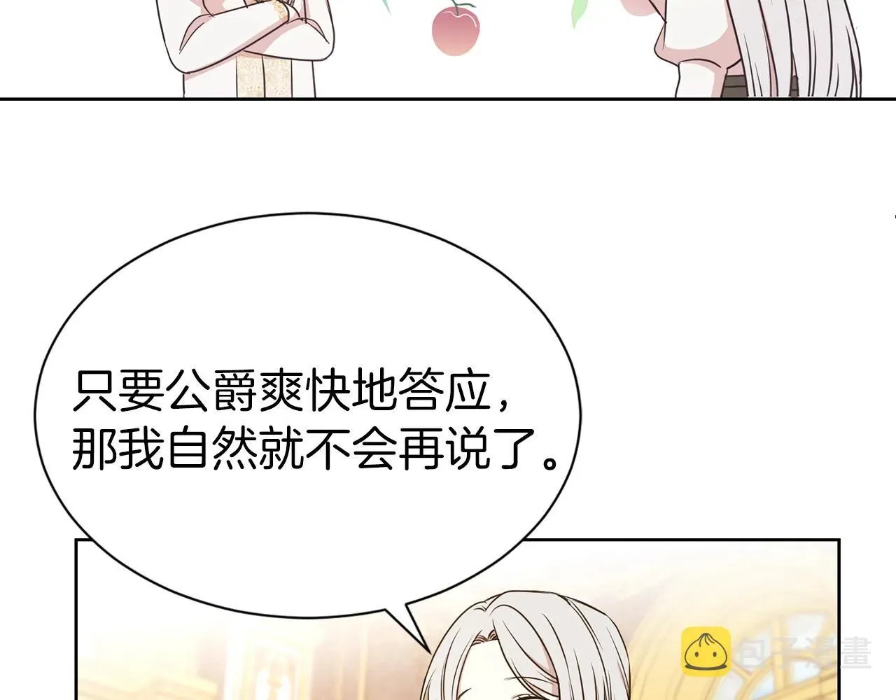 第二任老公太强了，好烦！ 第6话 戏精 第117页