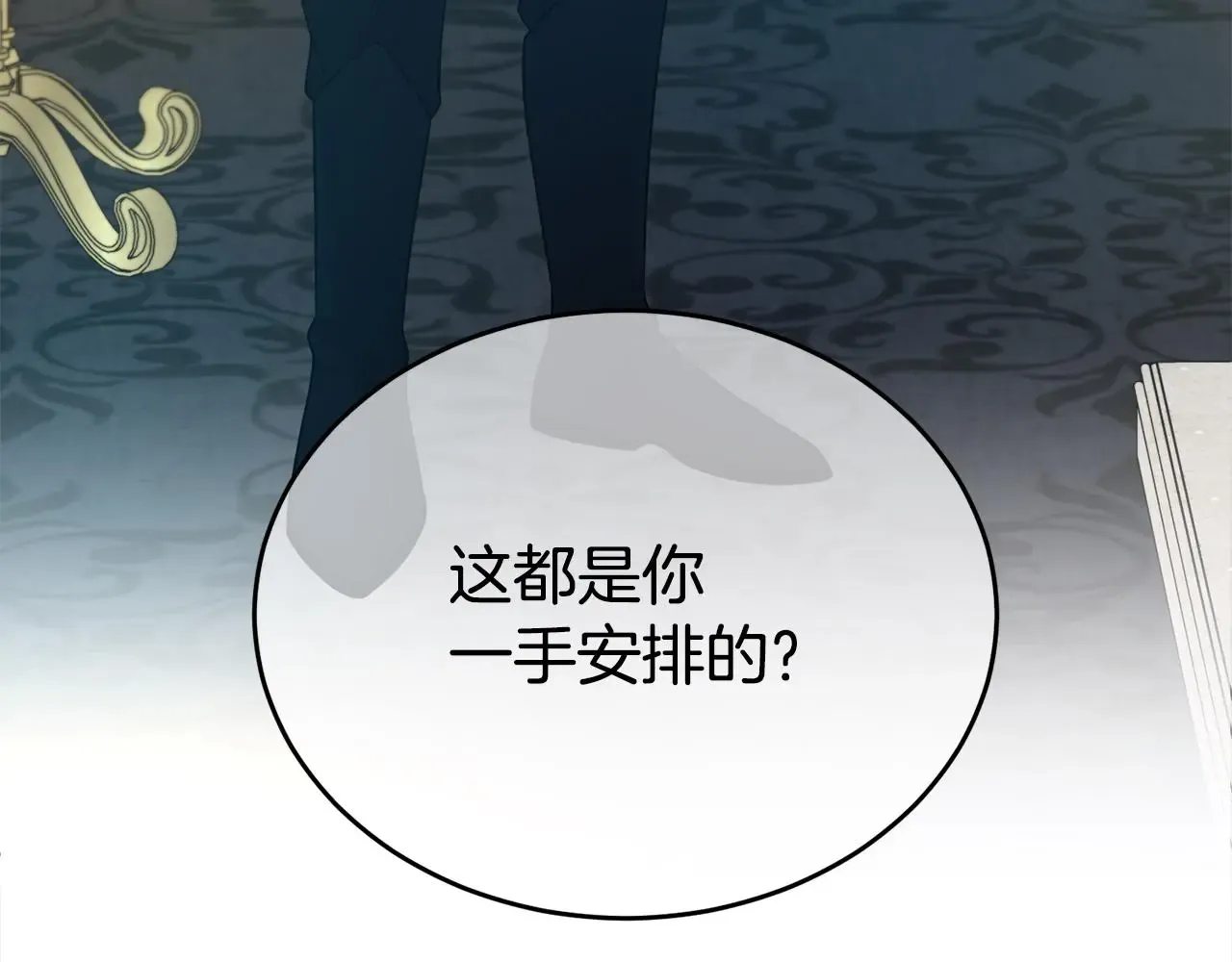 第二任老公太强了，好烦！ 第71话 失望 第119页