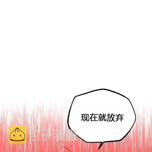 透明的公爵夫人 第70話 第119页