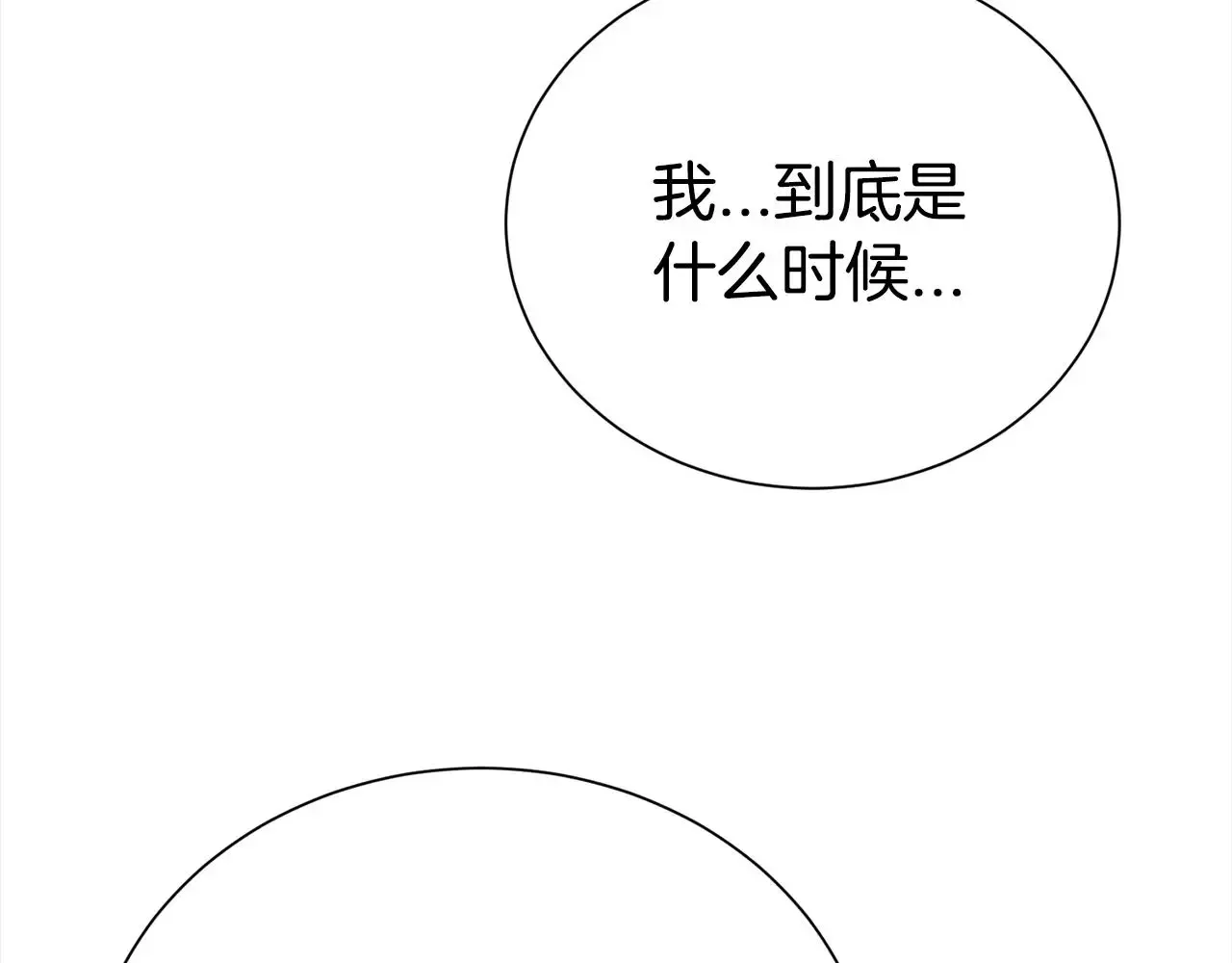 第二任老公太强了，好烦！ 第73话 化解危机 第119页