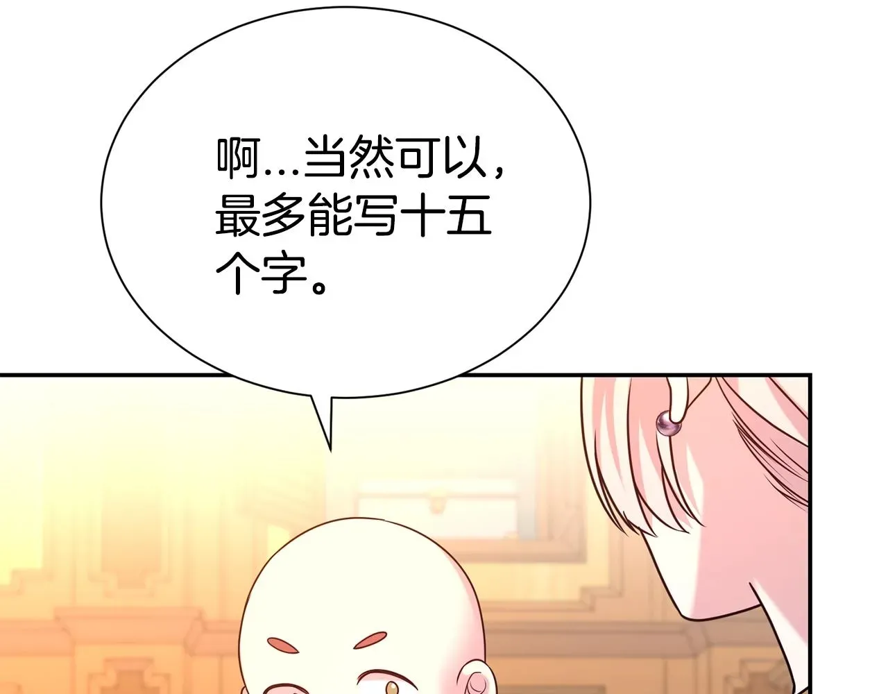 第二任老公太强了，好烦！ 第59话 得寸进尺 第120页